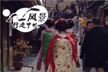 《行走日本 人生何处不风景》