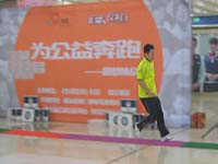 公益跑活动开始 爱心市民圆贫困儿童新年愿望