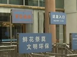 温馨提示：安葬方式 多种选择