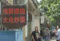 微调查：说说居民区饭店如何减少扰民