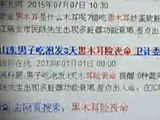 温馨提示：久泡木耳能致命？