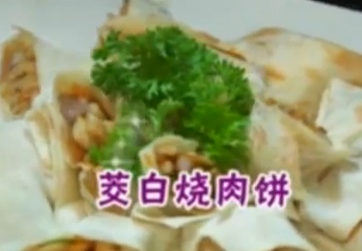宝贝厨房：茭白烧肉饼