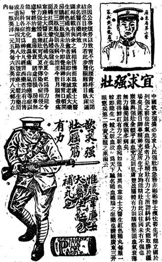 百年中国身体“变形”三部曲：壮、胖、瘦