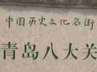 微调查：说说岛城秋日美景