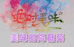 绝对美味：美味降糖的五彩牛柳