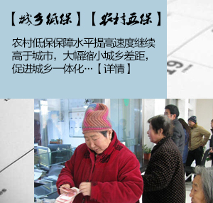 10亿元财政资金投向城乡低保和农村五保