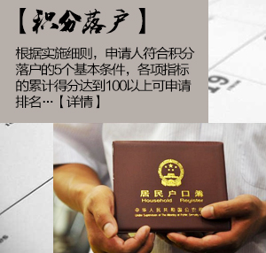 详解青岛市积分落户 流程戳这里