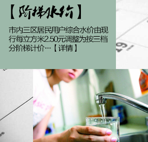 一张图看懂居民用水阶梯价格制度