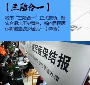 青岛三险合一正式启动 分娩医疗费支付双标准