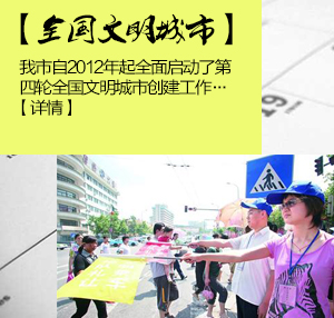 青岛市蝉联全国文明城市荣誉称号