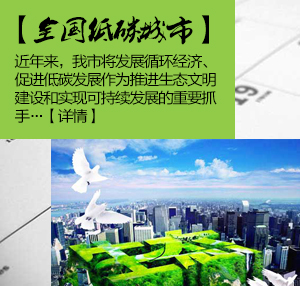 青岛跻身全国低碳城市十强