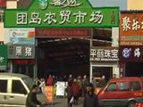 草莓大量上市 农药含量超标吗？