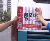 礼让斑马线：发放礼让车贴 驾驶员积极响应