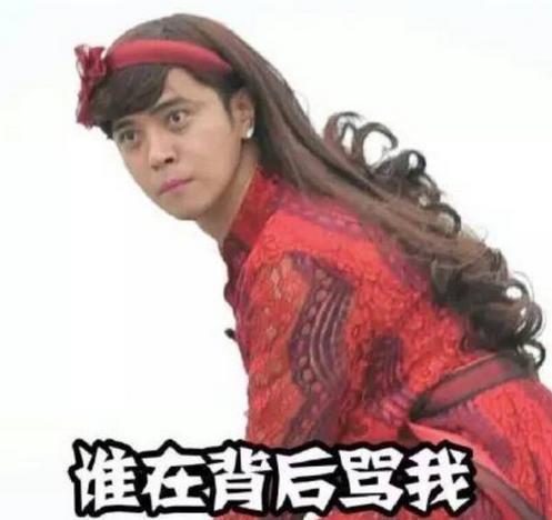 爆笑!这些男扮女装简直满分!_开心麻花 李茶的