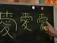 快乐小黑板：友爱