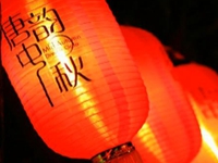 微调查：中秋夜 话团圆