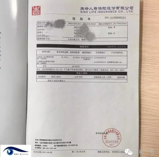 女子银行存款被骗买保险 退款发现合同期为10