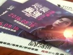 男子非正规渠道买周杰伦演唱会门票遭骗