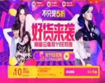 双“十一”购物狂欢节 今天你“剁手”了吗？