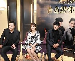 老九门番外篇青岛路演