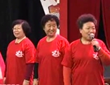 第一局：开心快乐队0：2组合旺旺队