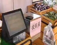 自助买菜自觉投币 传递信任与美好