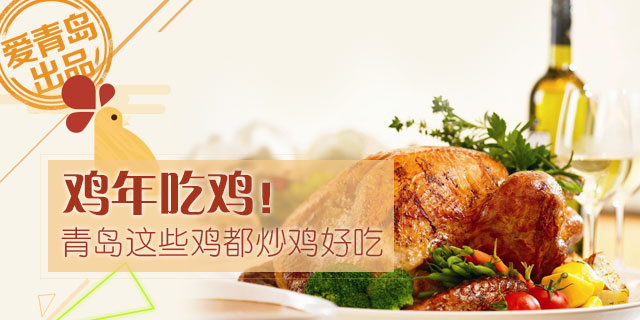 鸡年吃鸡！这些鸡都炒鸡好吃