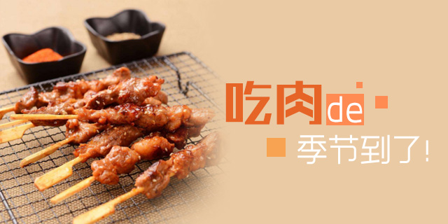 6家室内烧烤等你来