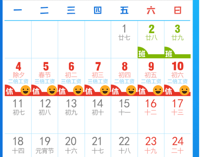 激动！2019年最新假期安排表来了，最长可放17天