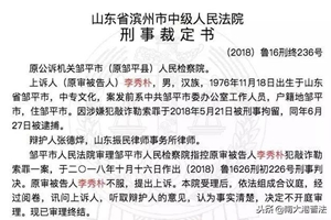 邹平原县委书记升职后，遭原下属敲诈勒索60万！