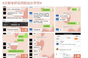 考研名师被指性侵，回应：是婚内出轨