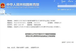 重磅！教育部通知，山东这些大学生由政府安排工作