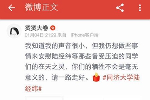  硕士研究生跳楼身亡 同济大学：“压榨说”正调查 