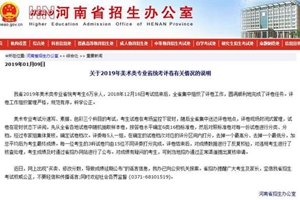 河南省招办：网上“修改分数 成绩延期公布”系谣言