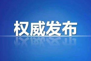 河北省人民检察院依法对邱大明决定逮捕