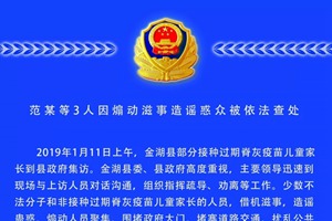 金湖疫苗过期事件：3男子煽动围堵政府大门被拘