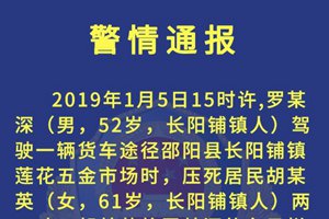 男子开车压死两只鸡 与鸡主人起争执后压死鸡主人