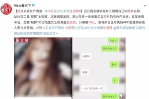 “你的自拍照，正在被拿来招嫖”：女孩，请保护好你的隐私