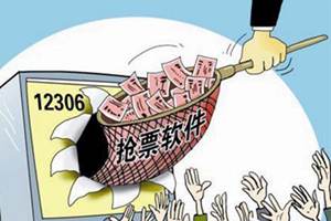 部分抢票软件吸金陷阱多：捆绑搭售、挤占12306网站资源