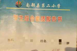 南充一小学成绩单印童装广告，教育局责令回收销毁