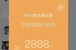 微信年终奖人均280万？腾讯回应:不可能的 醒一醒