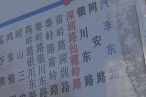 海口路公交站也让市民犯晕，公交站到底应该怎么命名？