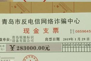 被诈骗的388万回来了！青岛公安集中返还电信网络诈骗资金