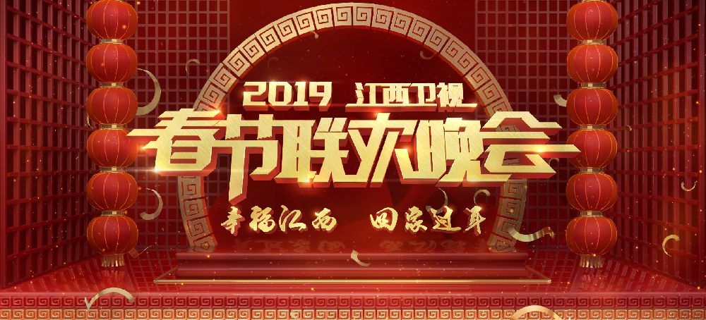 2019各大卫视春晚阵容大pk,你会锁定哪个台?