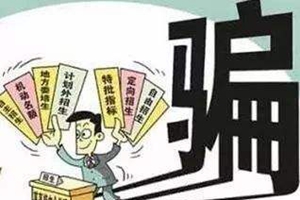 这些都是诈骗项目！公安部公布最新名单 别再信了