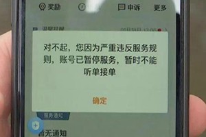 司机阻止乘客进食被永久封号 平台:已减轻司机处罚