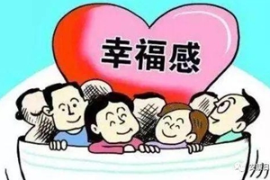 全球最快乐的25个国家名单出炉 中国人幸福感飙升