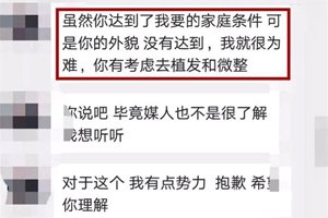 相亲男建议她去整容和植发！姑娘接下来的话让对方彻底傻眼