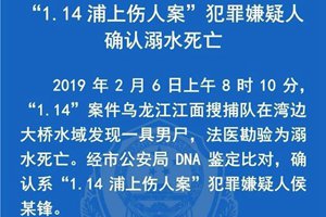 福州男子因感情纠纷持刀致1死19伤 通报:确认溺亡