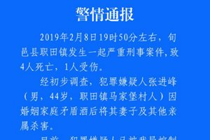 陕西旬邑一男子因家庭矛盾酒后杀害妻子及亲属，致4死1伤